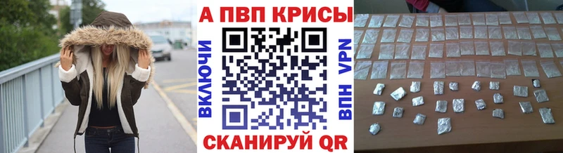 A-PVP Соль Красноярск