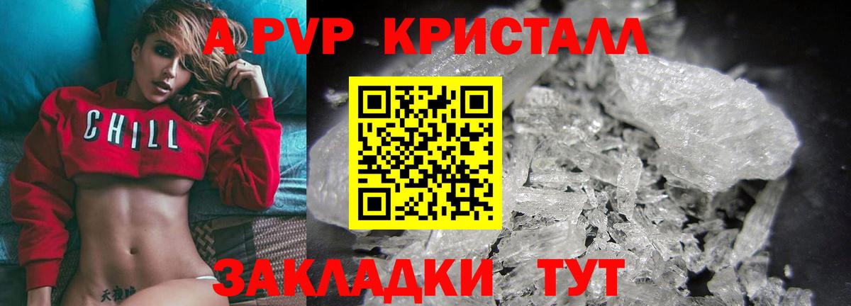 A-PVP СОЛЬ кристаллы  Красноярск  Мефедрон   Гашиш  Метамфетамин  Меф МЯУ МЯУ кристаллы  Канабис 