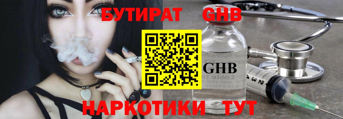 БУТИРАТ  Красноярск  БУТИРАТ BDO 33% 