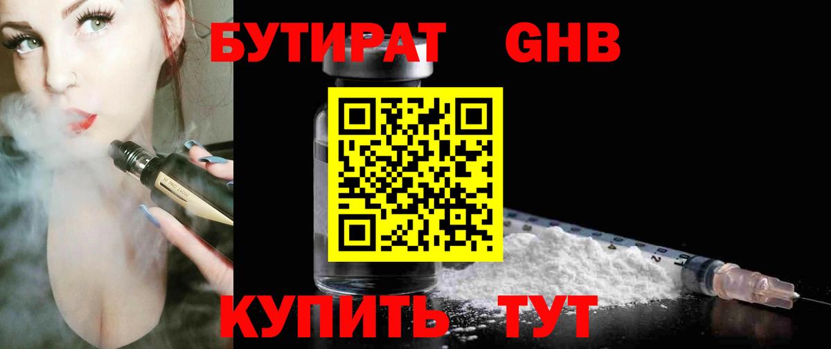 Бутират BDO 33%  Бутират  Красноярск  Вход с VPN 