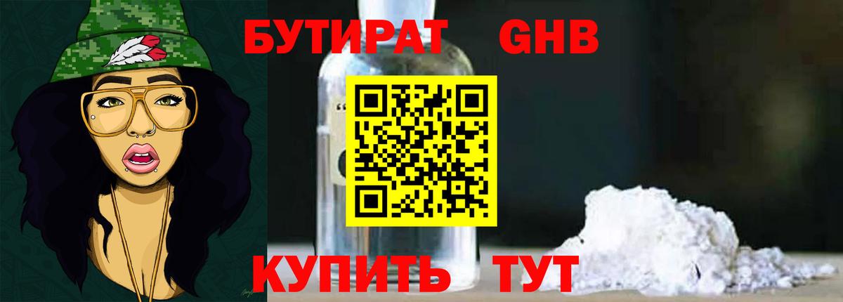 БУТИРАТ 1.4BDO Красноярск