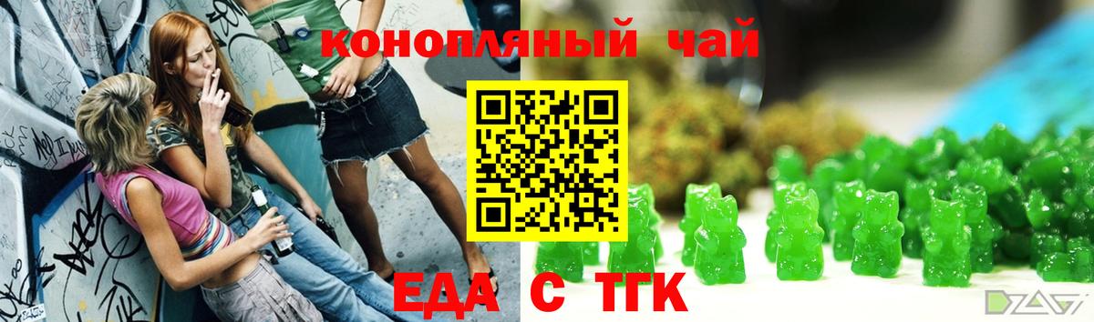 Красноярск  Печенье с ТГК конопля  Вход с VPN 
