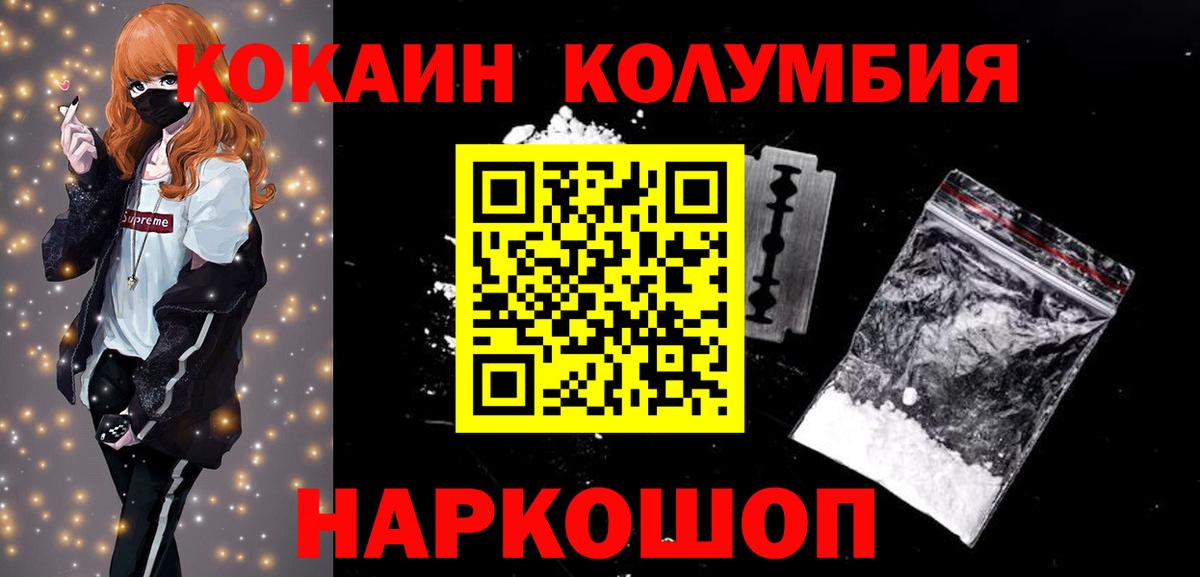Красноярск  COCAIN Fish Scale  Вход с VPN  КОКАИН Перу 