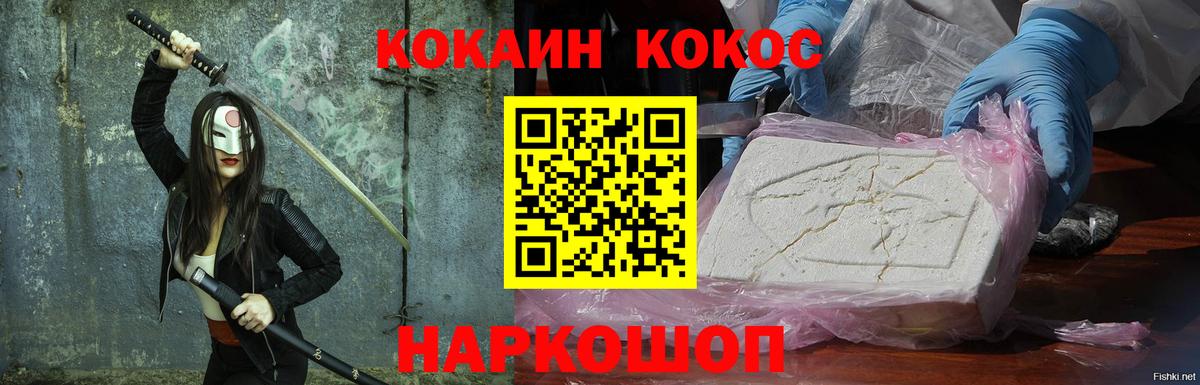 Cocaine Fish Scale Красноярск