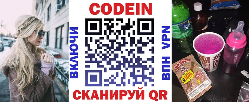 Кодеин напиток Lean (лин) МЕГА как войти Красноярск