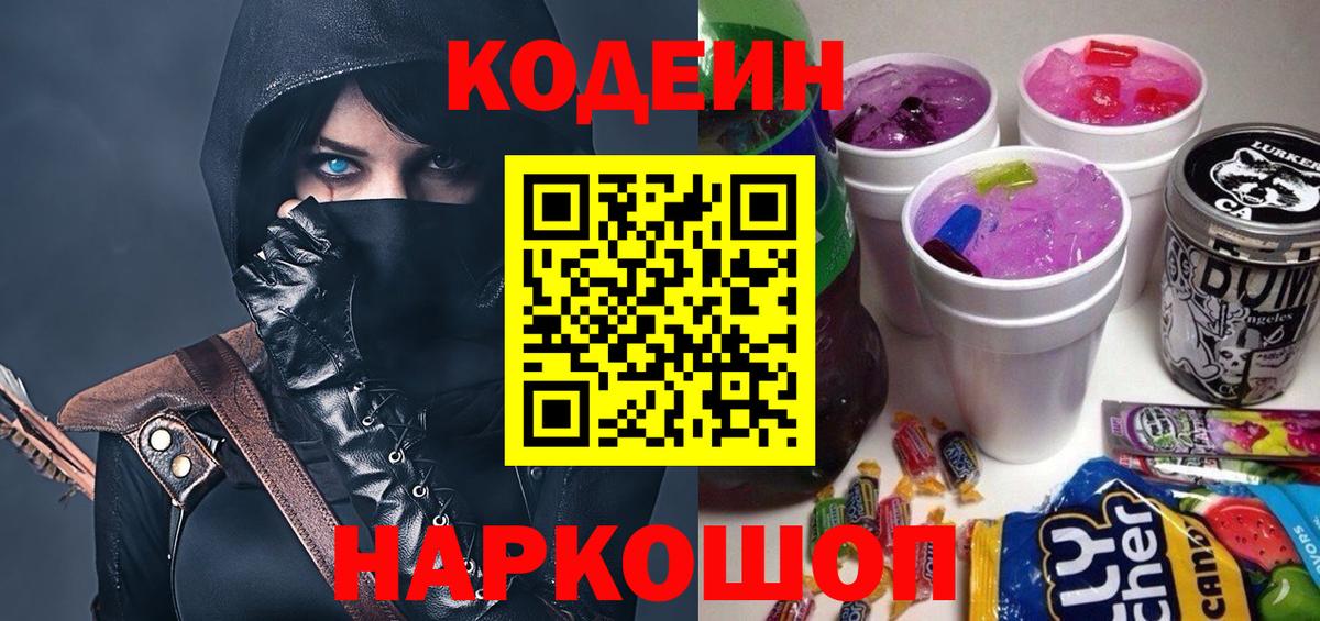 Кодеин напиток Lean (лин)  Красноярск  Кодеин напиток Lean (лин) 