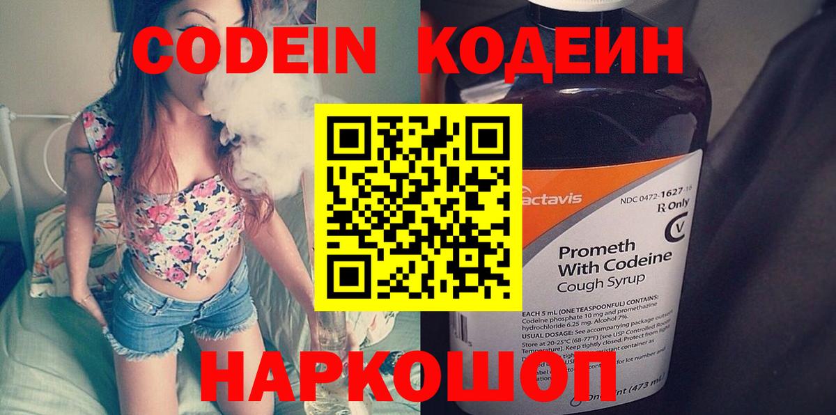 Кодеиновый сироп Lean Purple Drank  Вход с VPN  Красноярск 