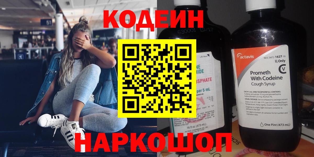 Кодеиновый сироп Lean Purple Drank Красноярск
