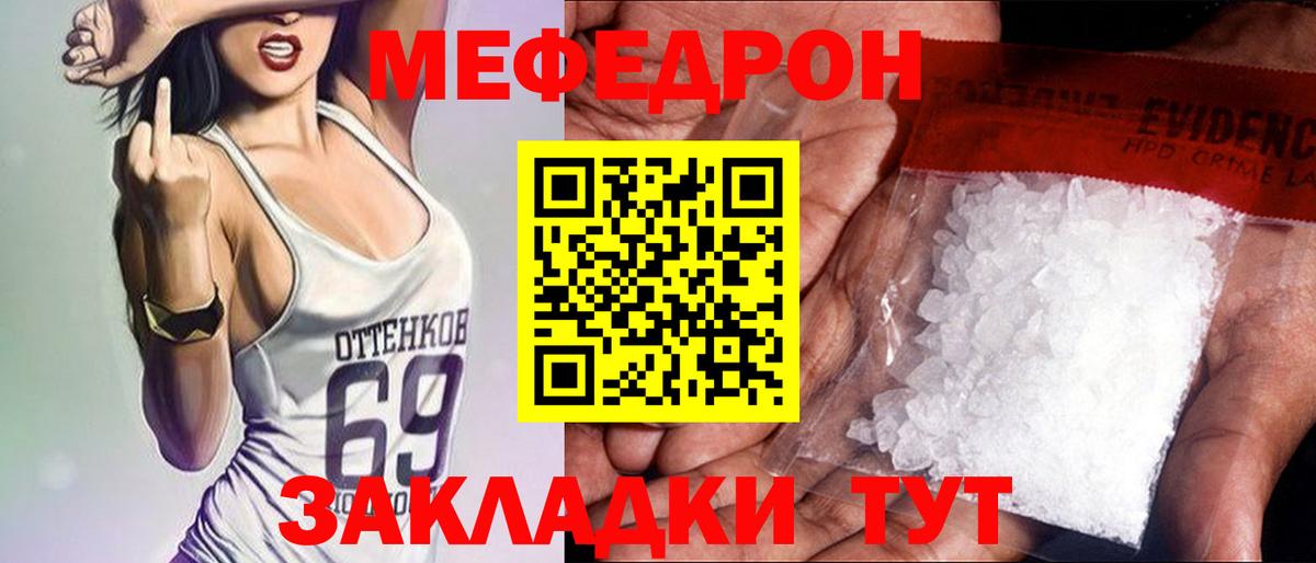 МЯУ-МЯУ  Меф  Вход с VPN  МЕФ мука  Красноярск 