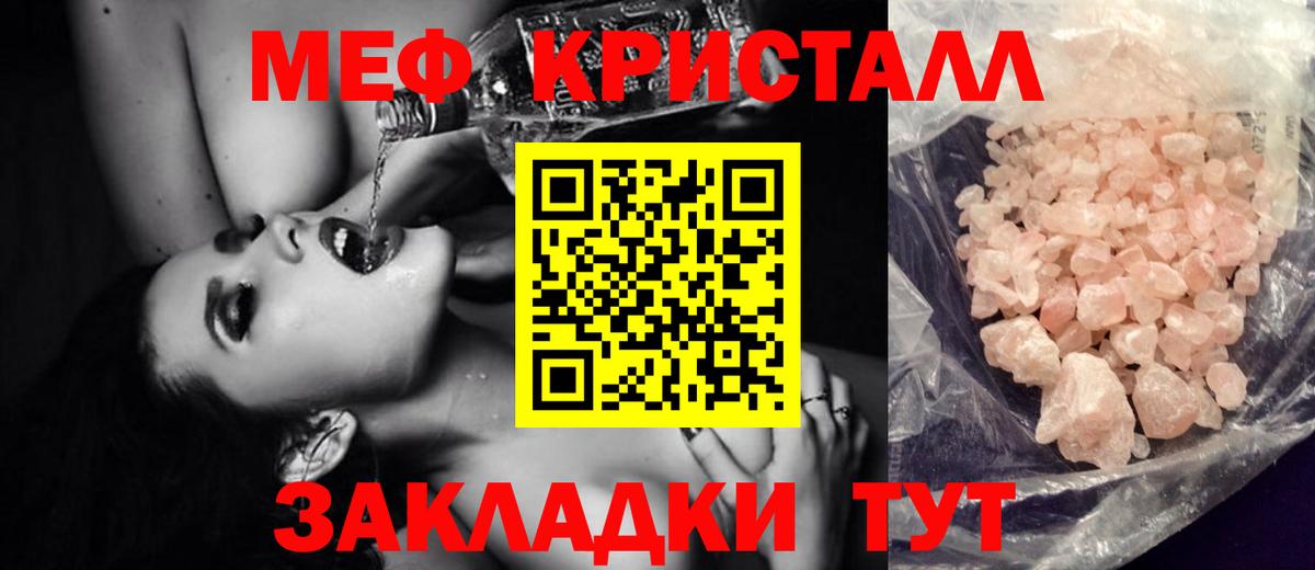 Меф мяу мяу Красноярск
