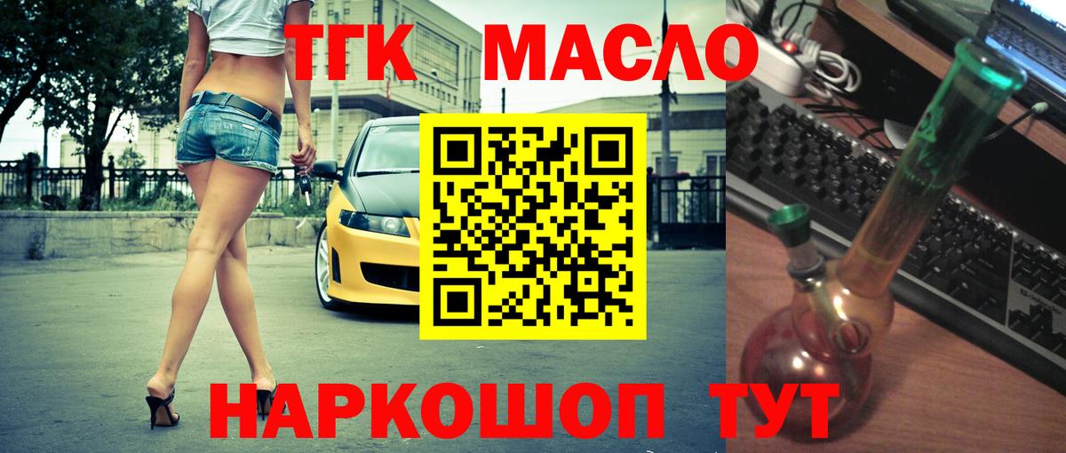 Красноярск  ТГК THC oil  Вход с VPN 